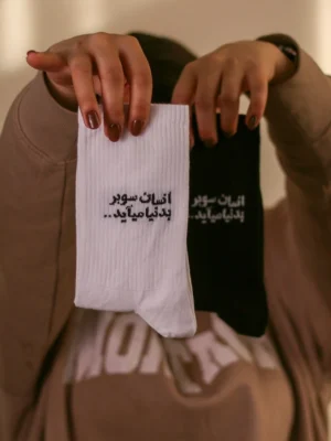 جوراب ساق بلند انسان سوبر به دنیا می آید