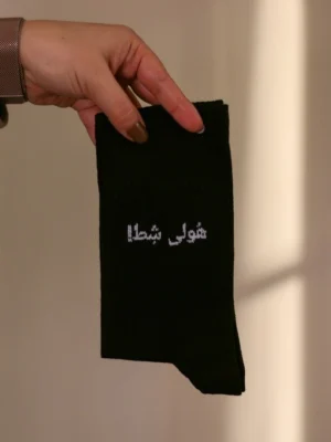 جوراب ساق بلند هولی شط