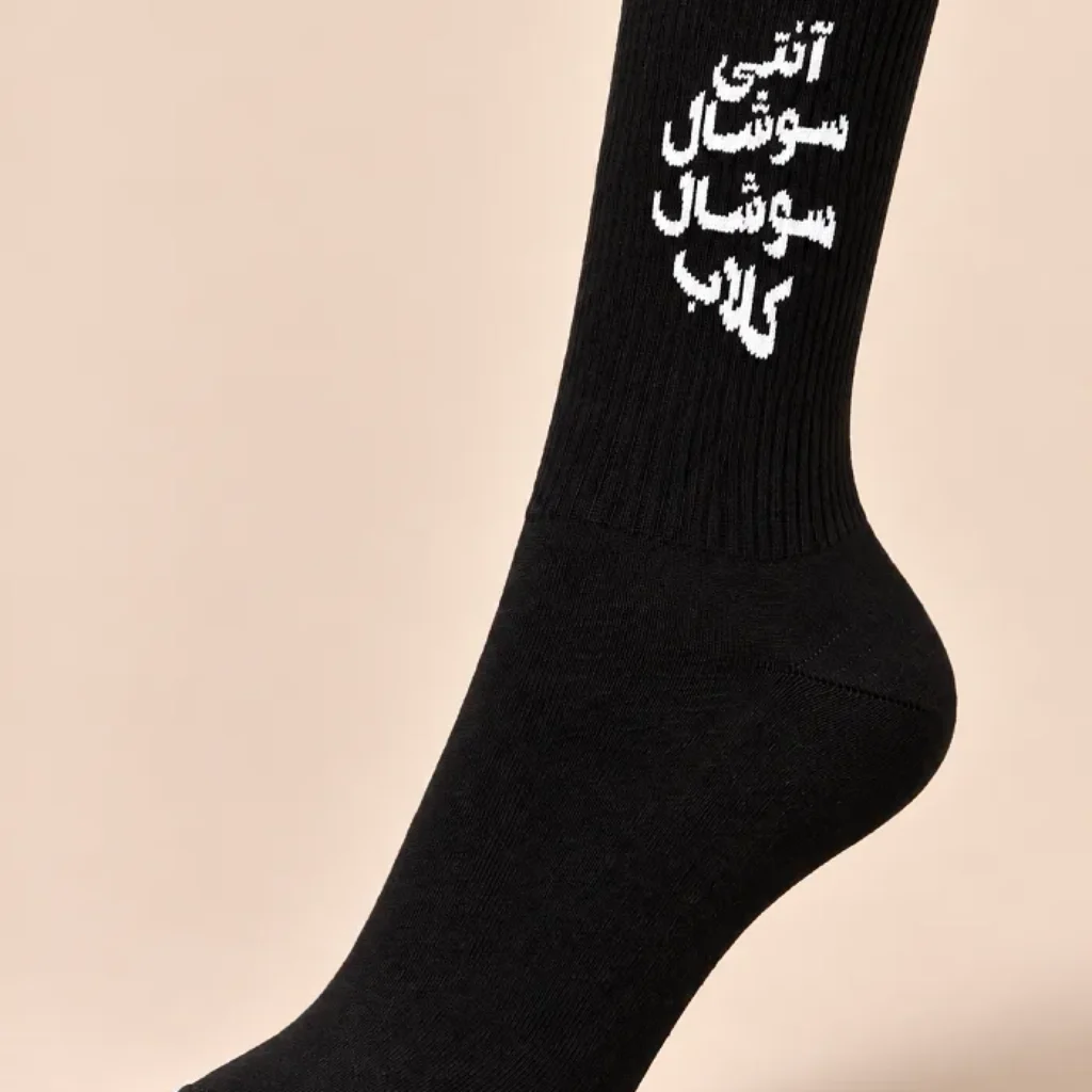 جوراب ساق بلند طرح آنتی سوشال سوشال کلاب