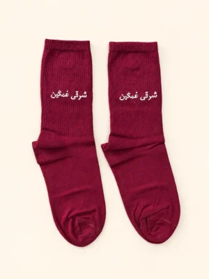 جوراب ساق بلند طرح شرقی غمگین